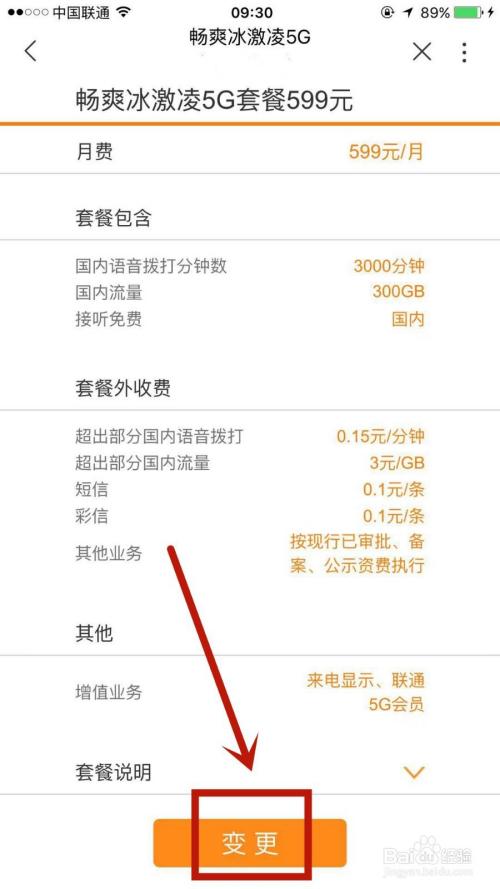 网上如何更改套餐联通卡?