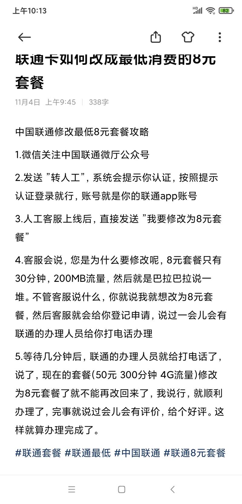 如何撤联通卡套餐业务?