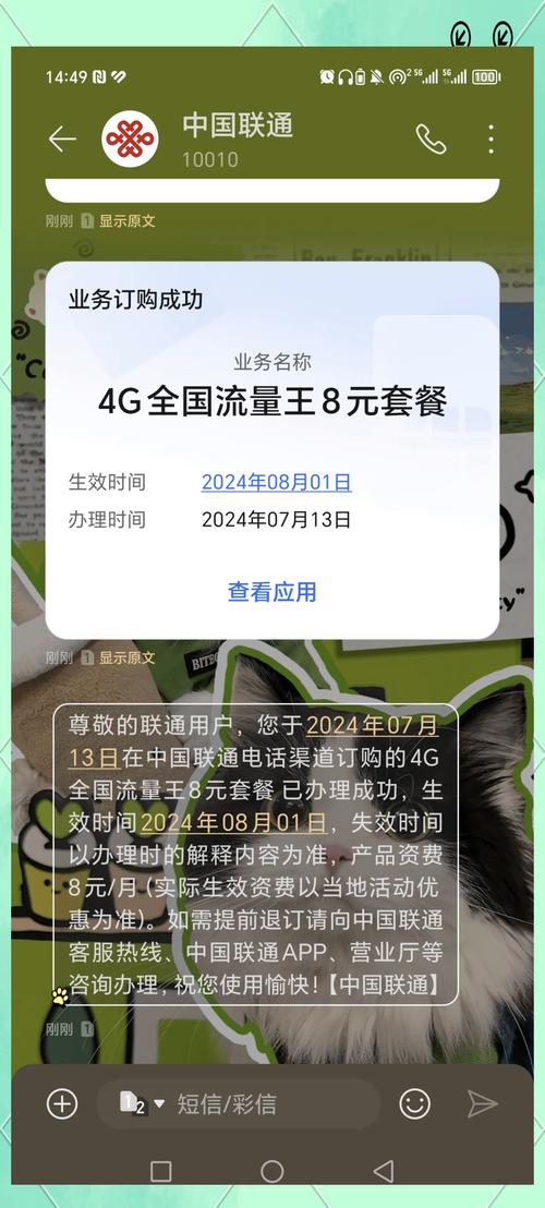 北京联通卡如何升级套餐？