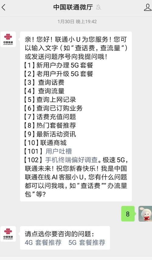联通卡自己如何更改套餐?