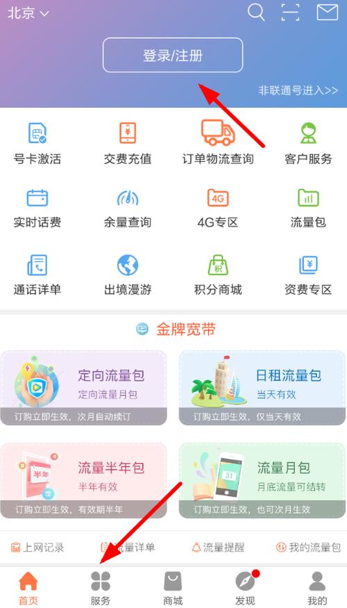 网上如何更改套餐联通卡?