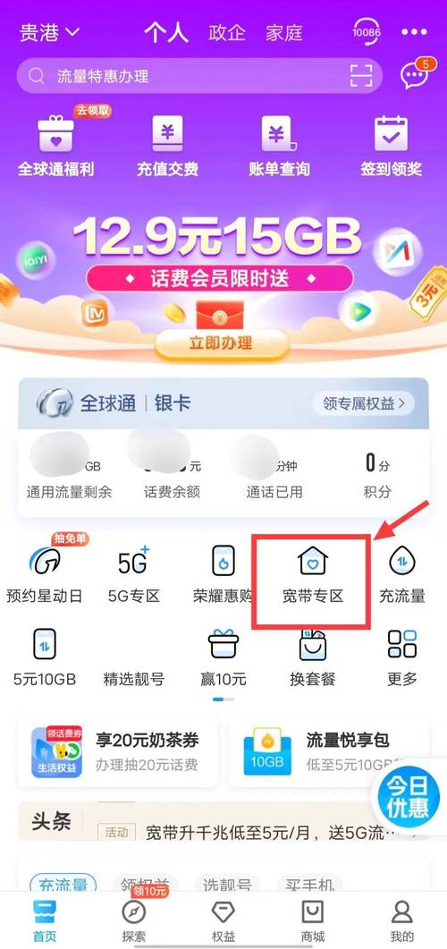 宽带缴费如何交话费?