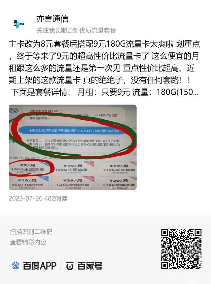 爽卡套餐哪个最划算?