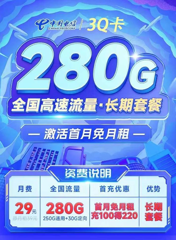 电信卡套餐哪个便宜?