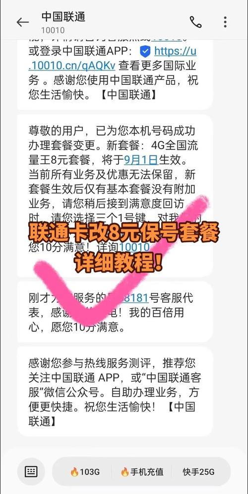 联通卡如何降回原来套餐?