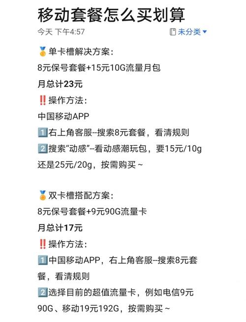 永康移动套餐哪个卡最划算？