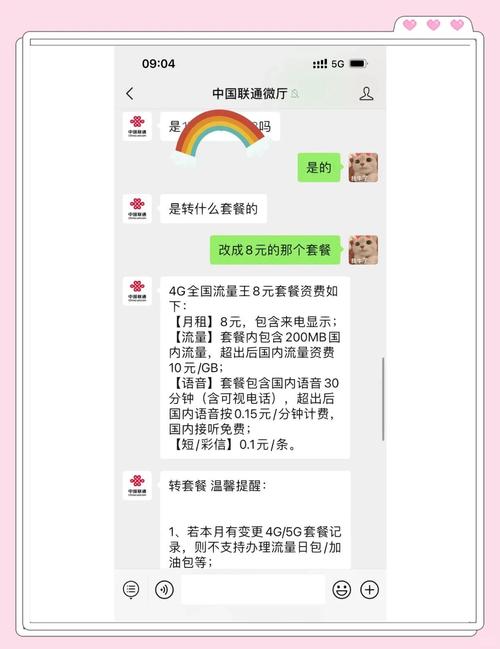 如何更改联通卡号套餐?