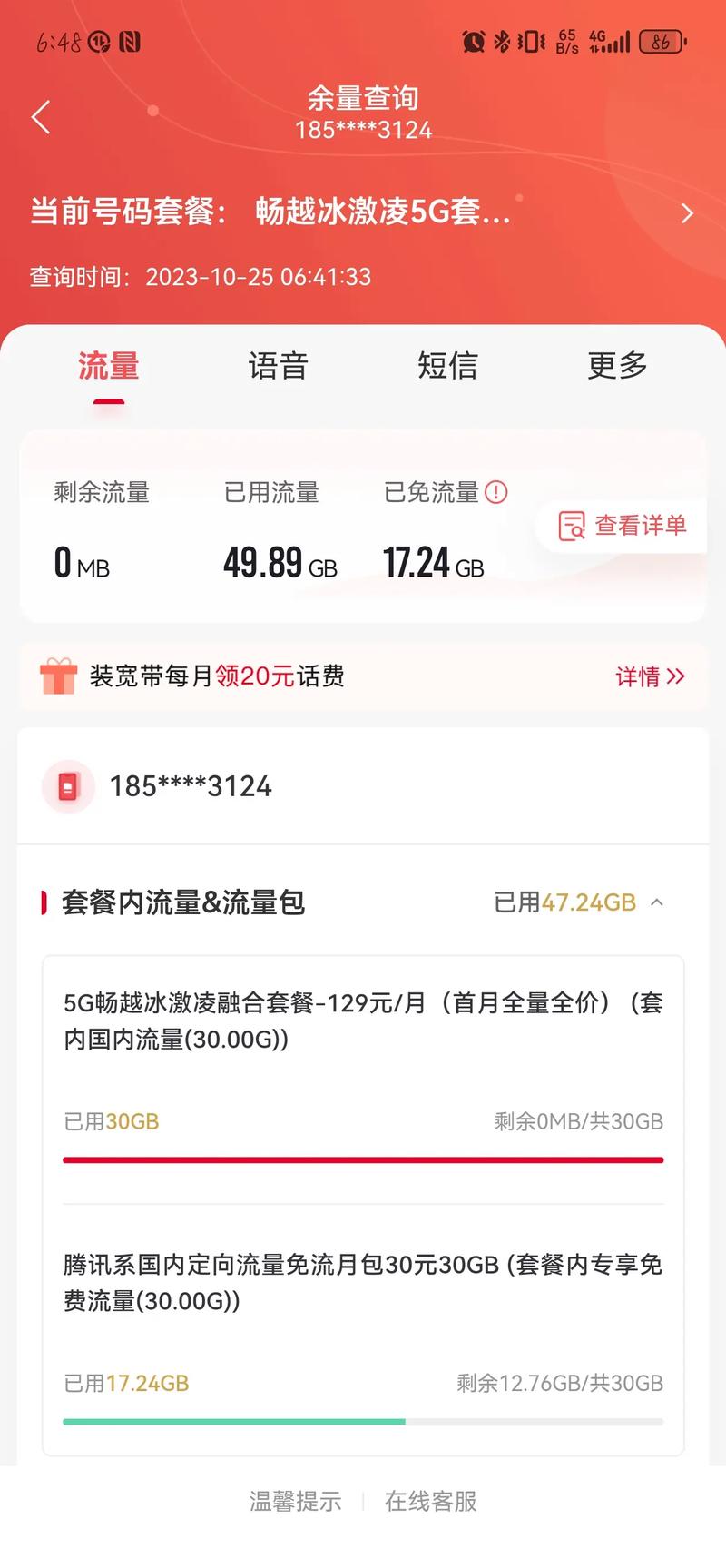 哪能看手机流量多少流量?