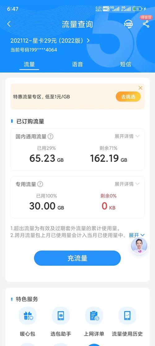 手机流量多少算合适流量?