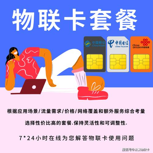 物联卡套餐哪个好?