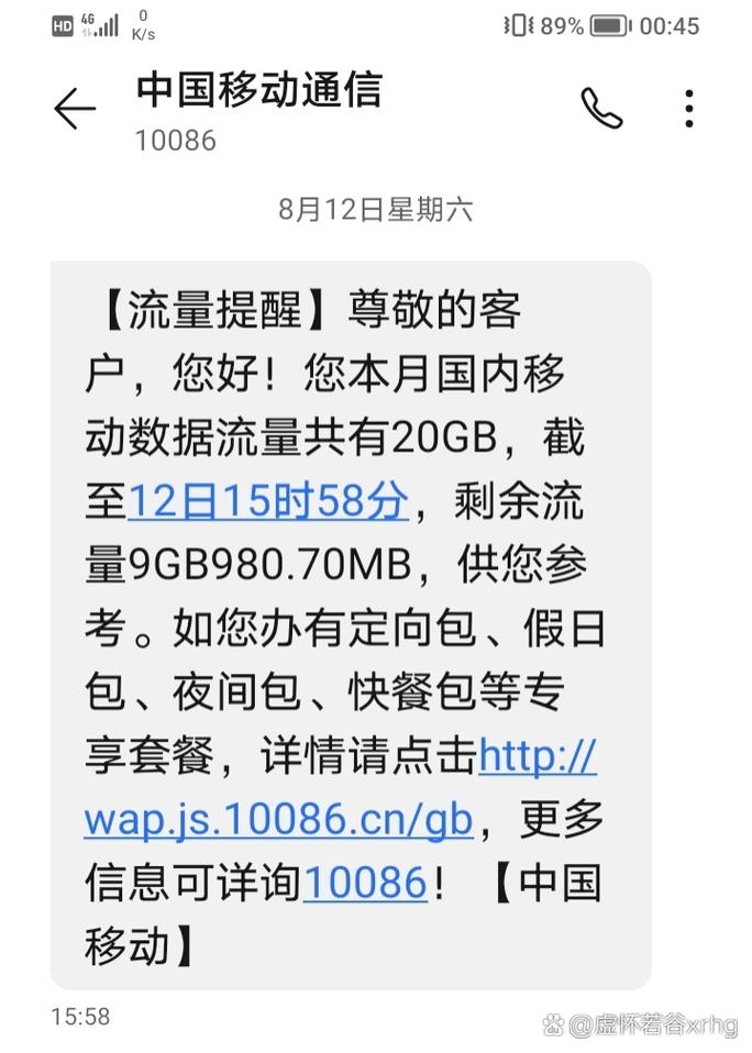 手机流量gb是多少流量?