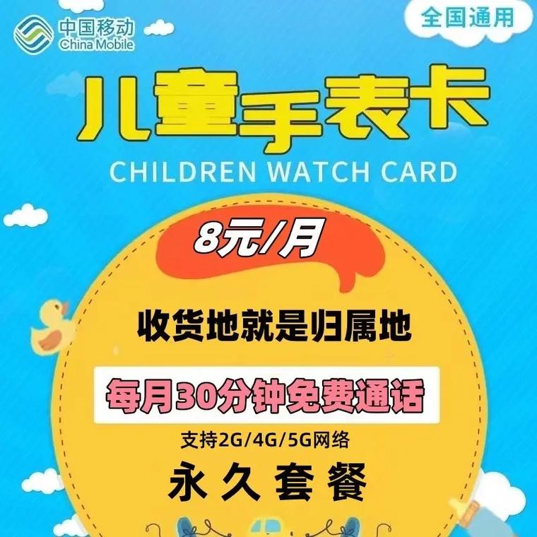 儿童手表畅行卡套餐如何选择最合适？