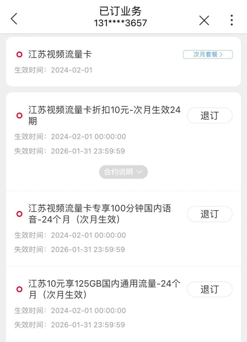 联通卡如何查流量套餐?