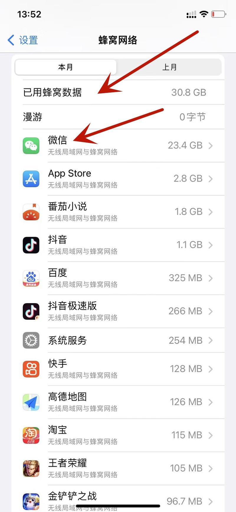 苹果手机如何查看剩余流量？
