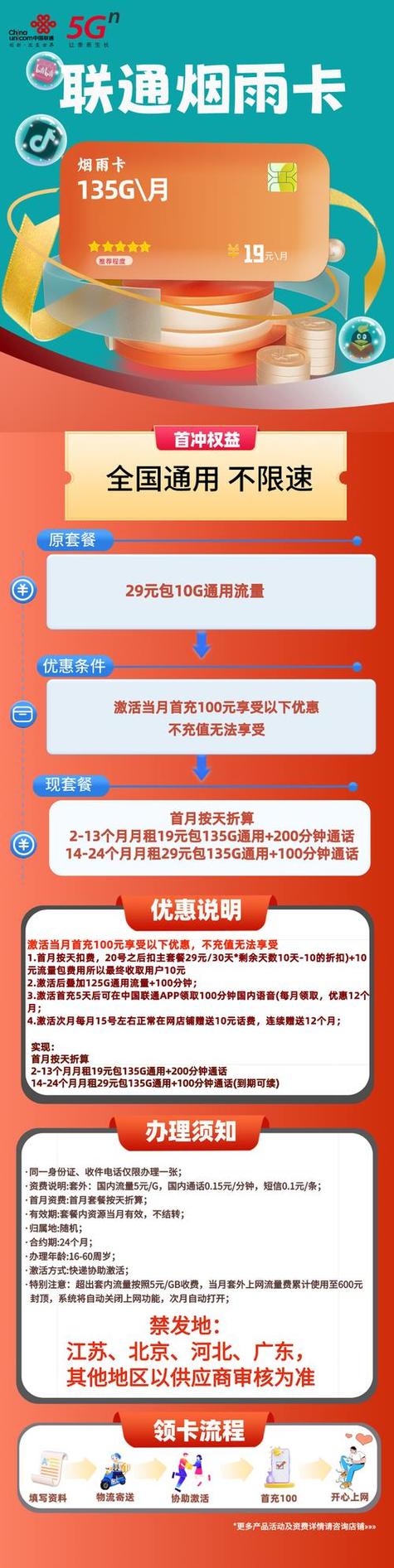 深圳联通卡如何换套餐?