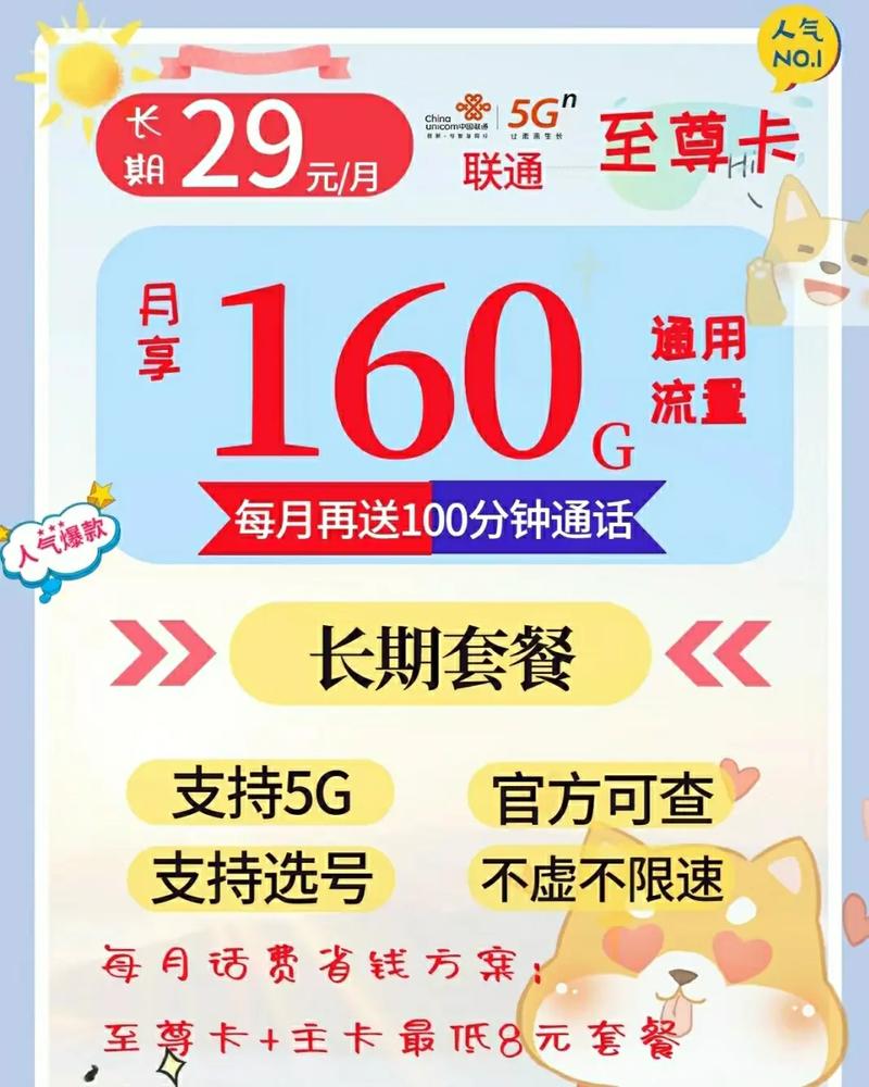 如何玩转联通卡流量套餐?