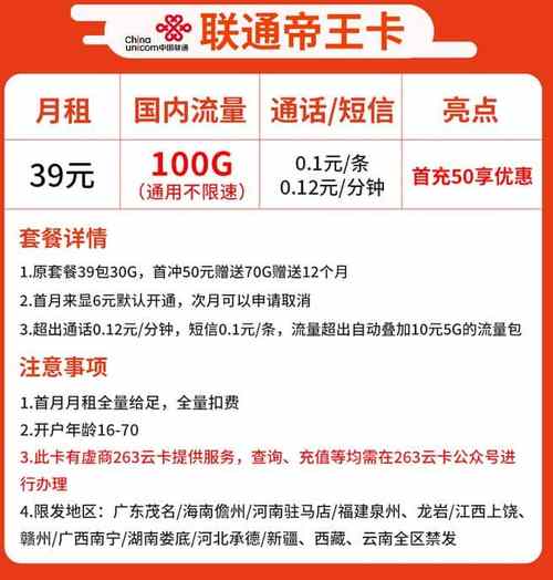 帝王套餐选哪个卡性价比最高？
