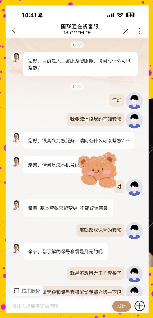 联通卡如何更换卡套餐?