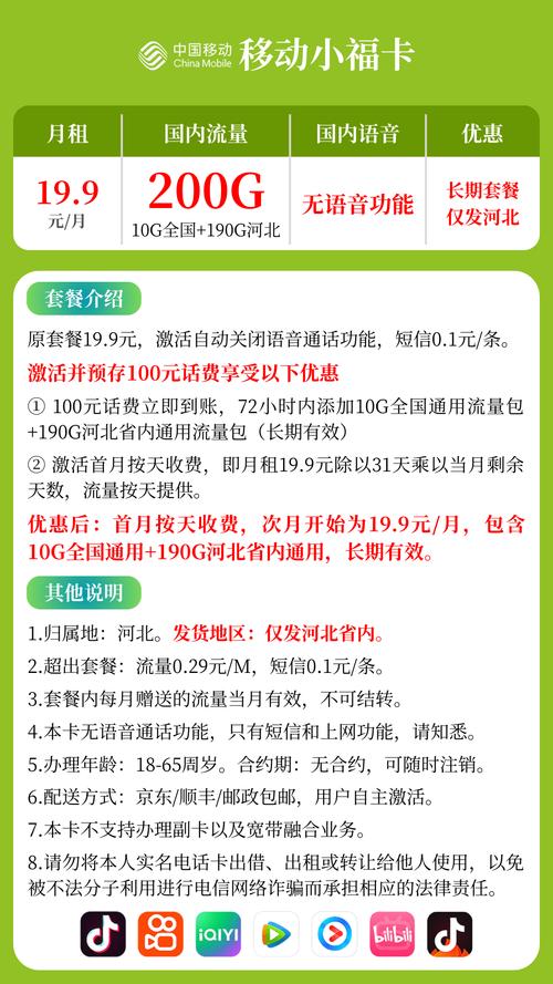 河北移动卡哪个套餐最划算？