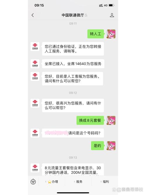 联通卡校园套餐如何查询?