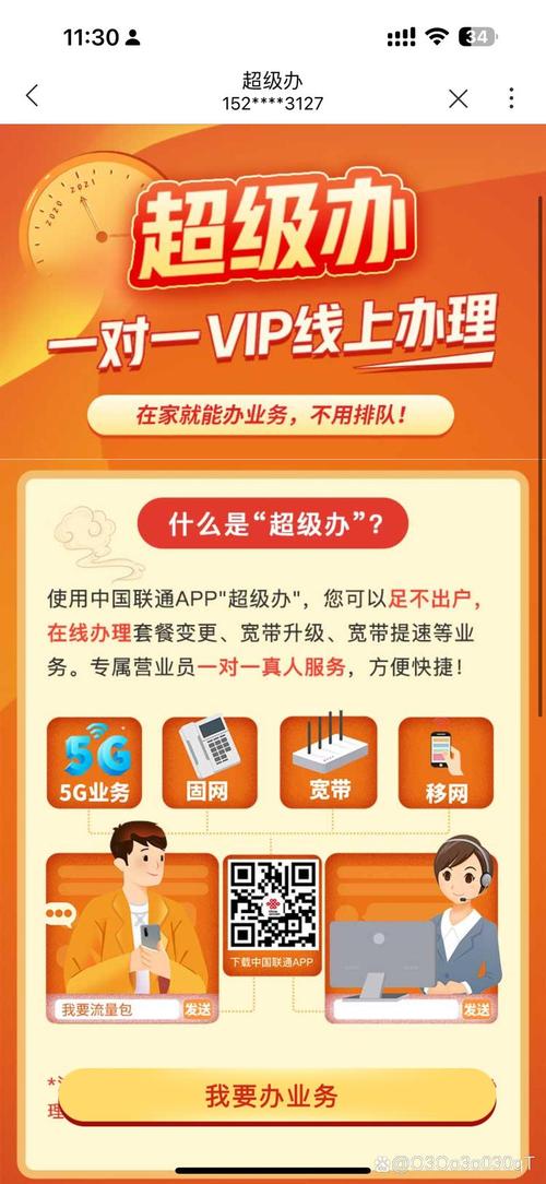 如何通过手机查看联通宽带信息？