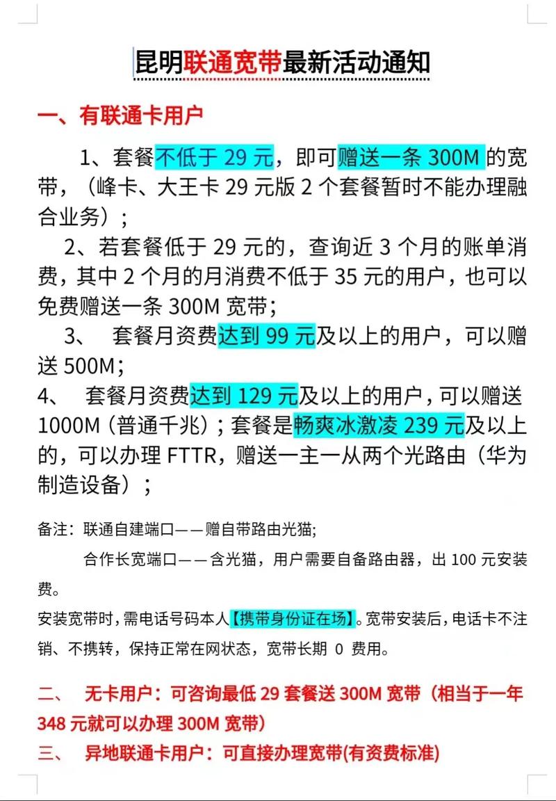 联通宽带如何免费办理?