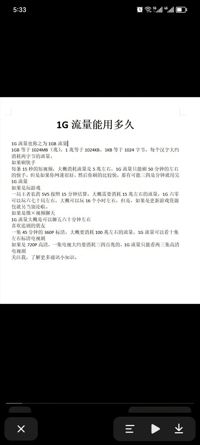 手机流量是多少兆流量?