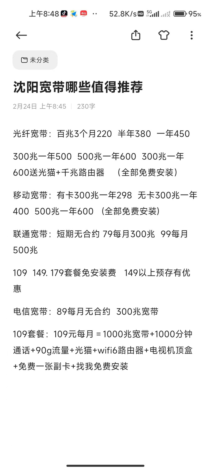 沈阳宽带安装如何选择?