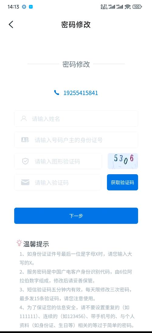 广电如何获取宽带密码?