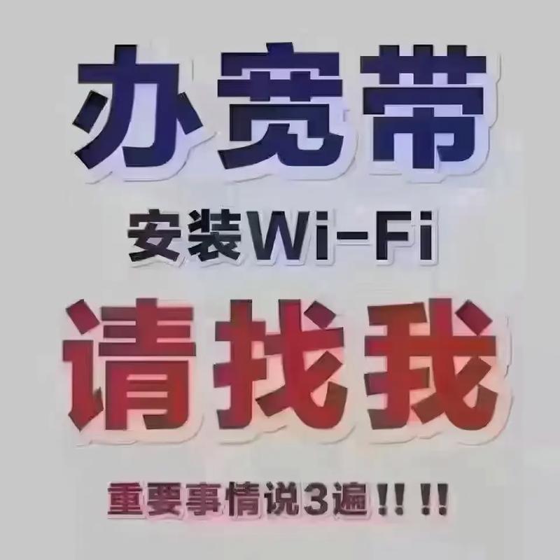 如何安装个人移动宽带？