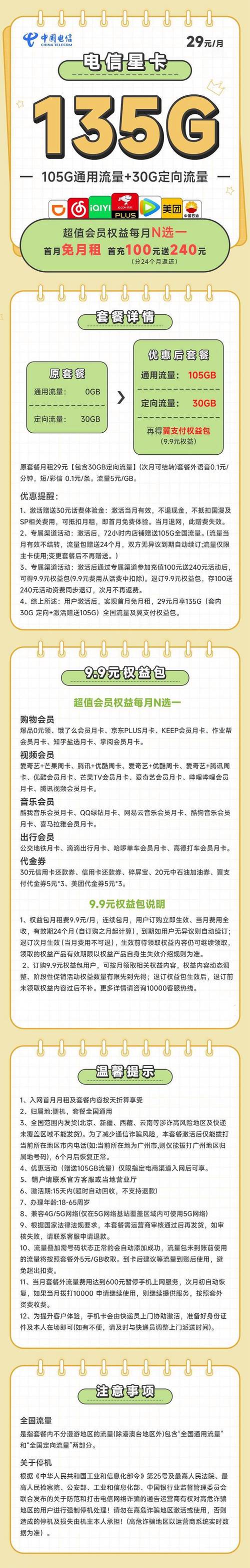 中山电信卡套餐哪个划算?