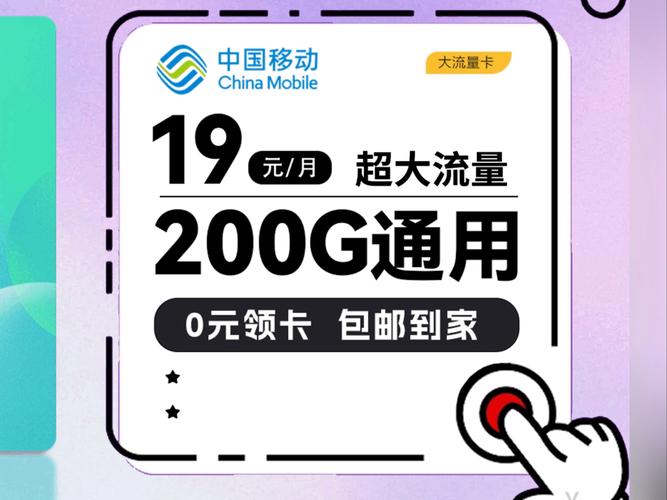 移动哪个流量卡套餐最好?