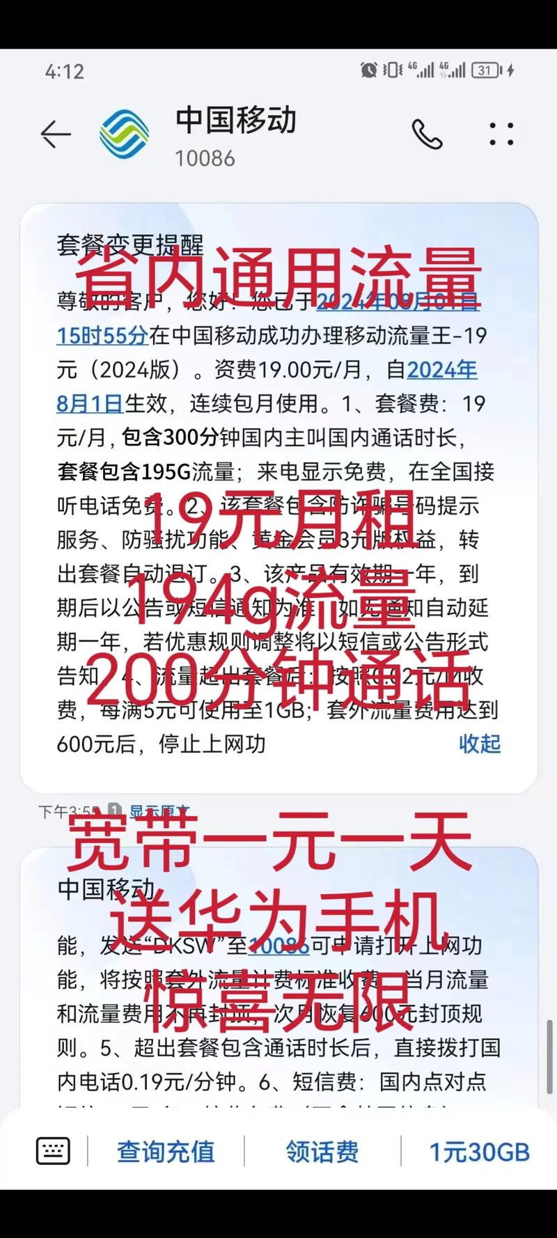 沈阳移动卡哪个套餐最值得推荐？