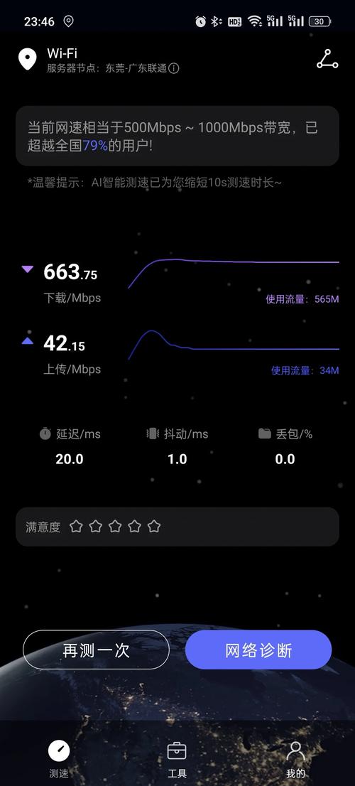 如何给手机宽带测速？