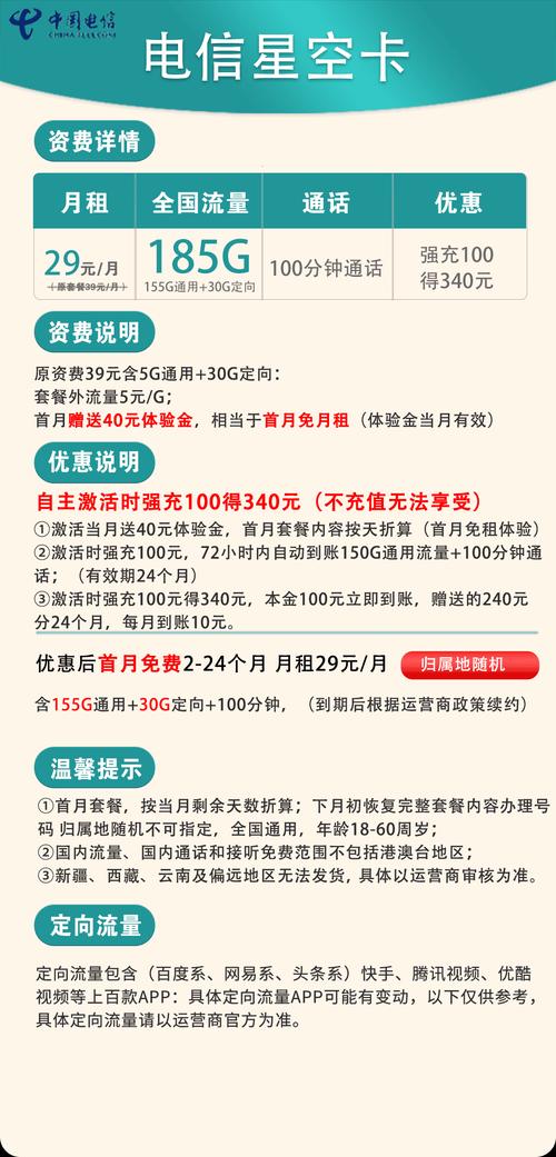 电信星卡套餐哪个好?