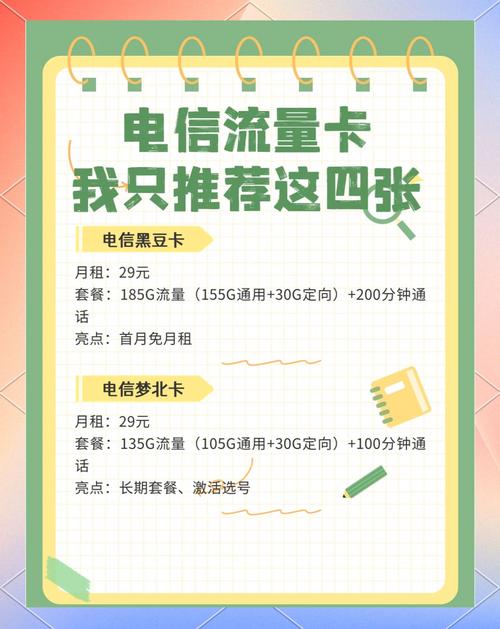 电信流量套餐哪个多些卡?