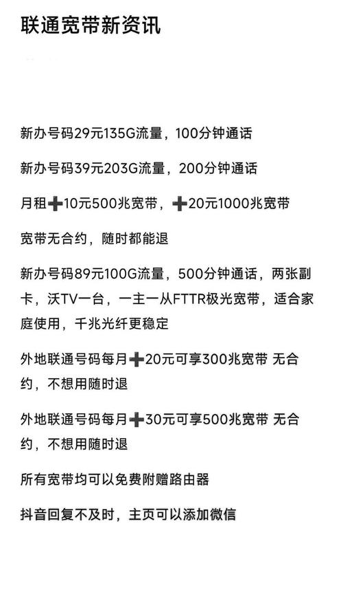 联通卡如何开通套餐业务?