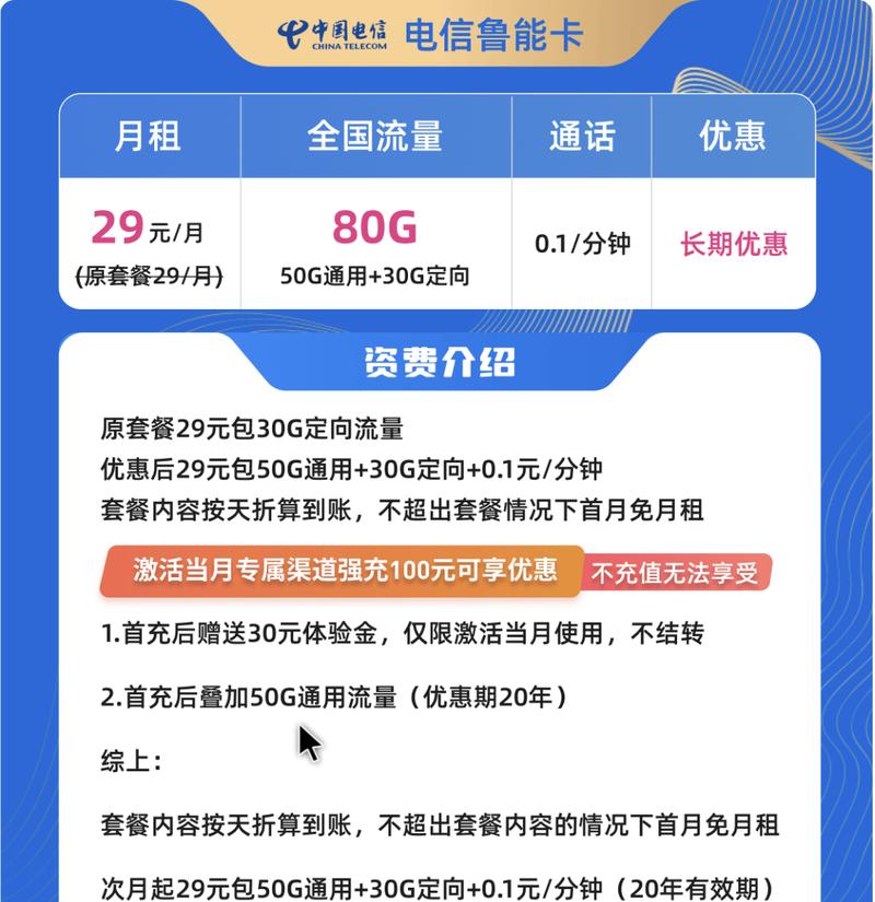 电信流量套餐中哪款卡的流量更多？