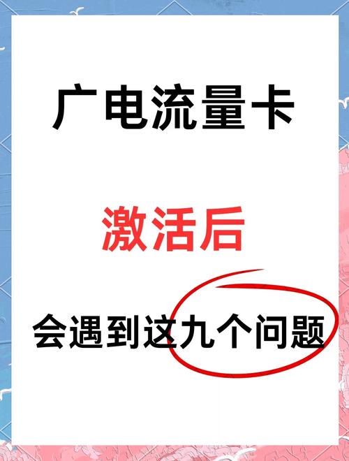 广电卡激活常见问题有哪些？