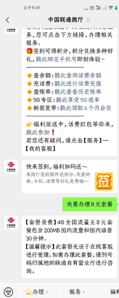 联通卡如何查询话费套餐？
