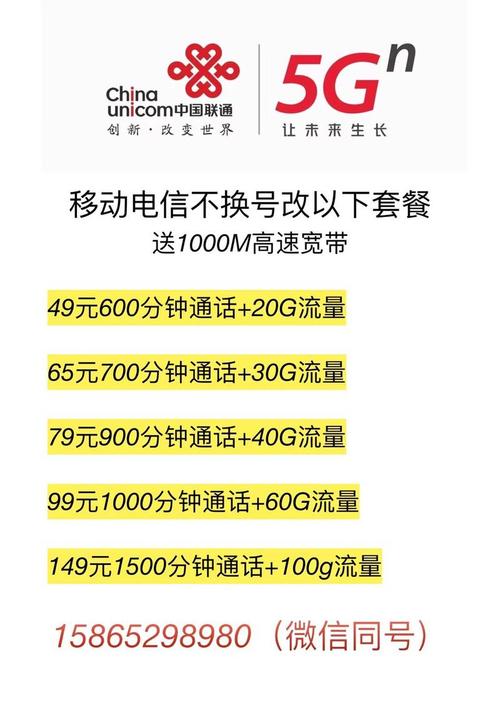 联通卡如何换成低保套餐?