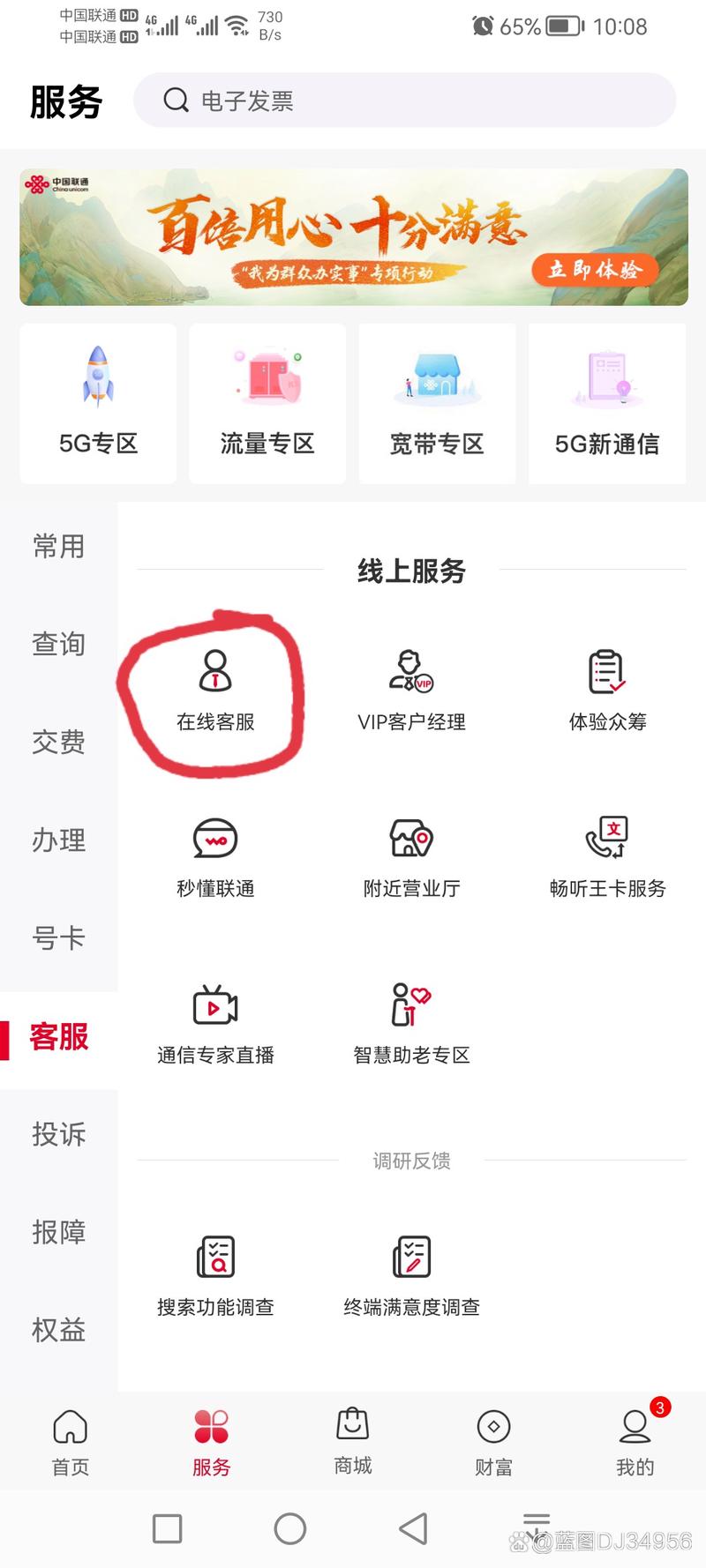 订了联通卡如何退订套餐？