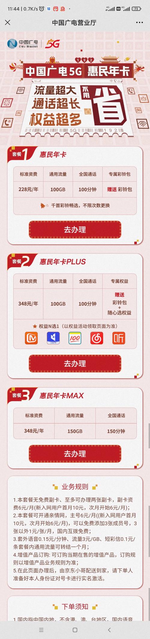 广电卡办理条件有哪些？