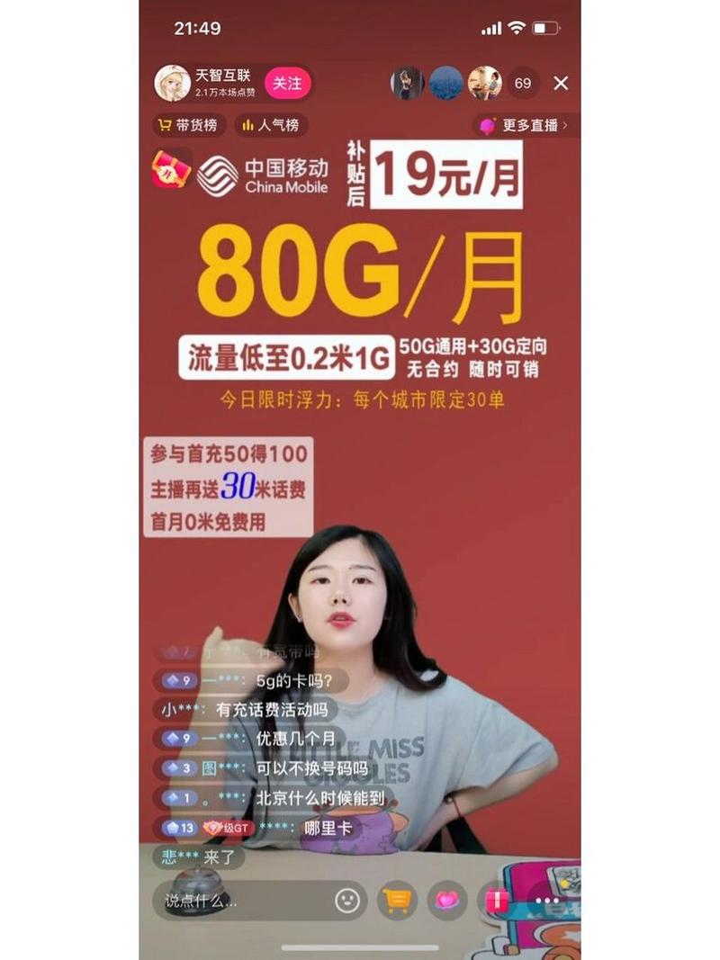 手机直播流量多少流量吗?