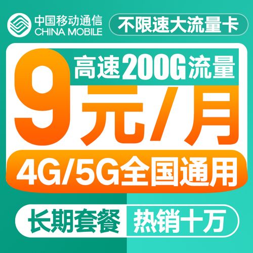 移动卡哪个套餐不限速?