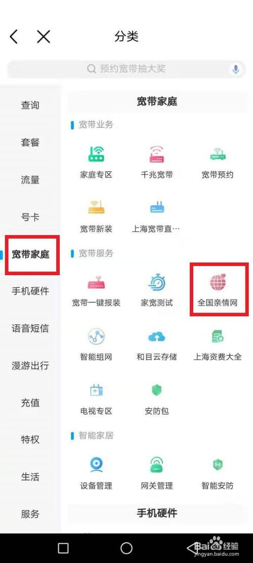 如何改宽带亲情号码？