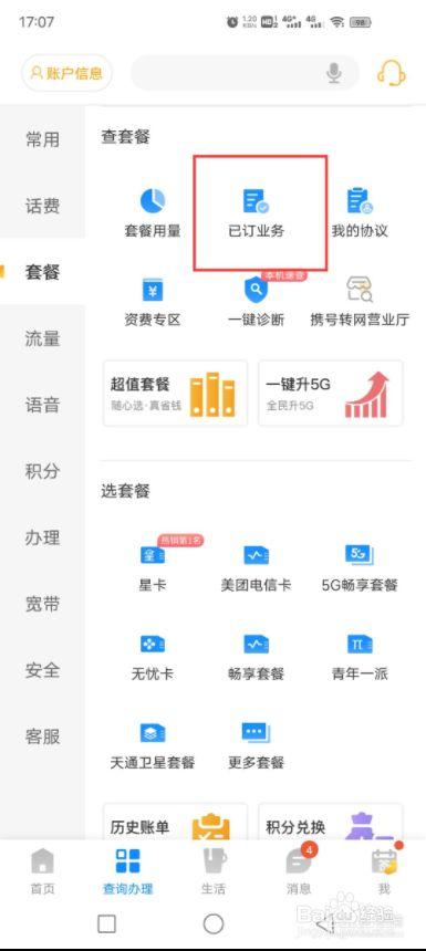 北京宽带如何取消套餐？