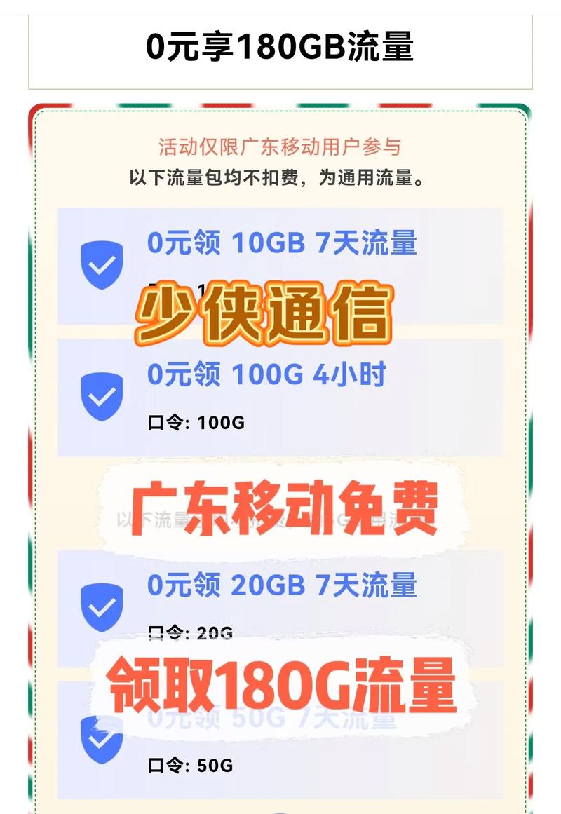 如何领取移动宽带流量？
