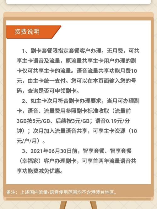 移动哪个套餐包含副卡服务？