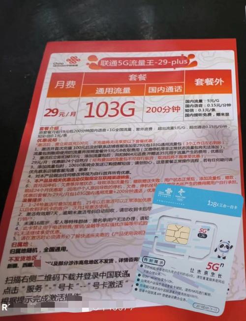 联通卡如何去激活套餐?